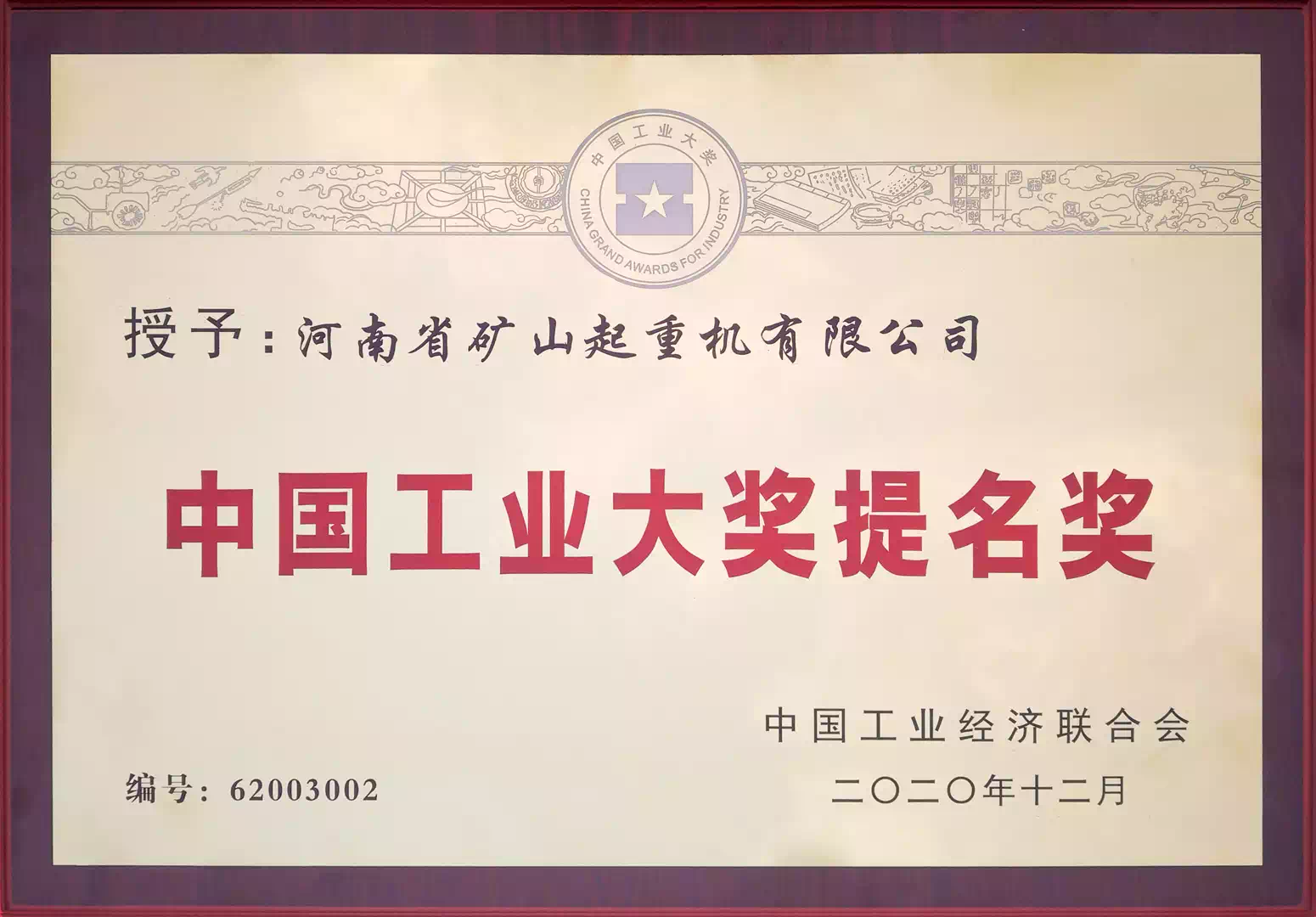 Nomination Award of the 6th China Industry Competition